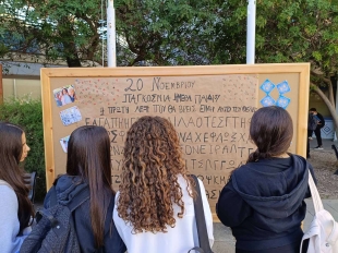 Δείγμα Σχολικής Εκδήλωσης