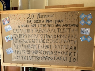 Δείγμα Σχολικής Εκδήλωσης