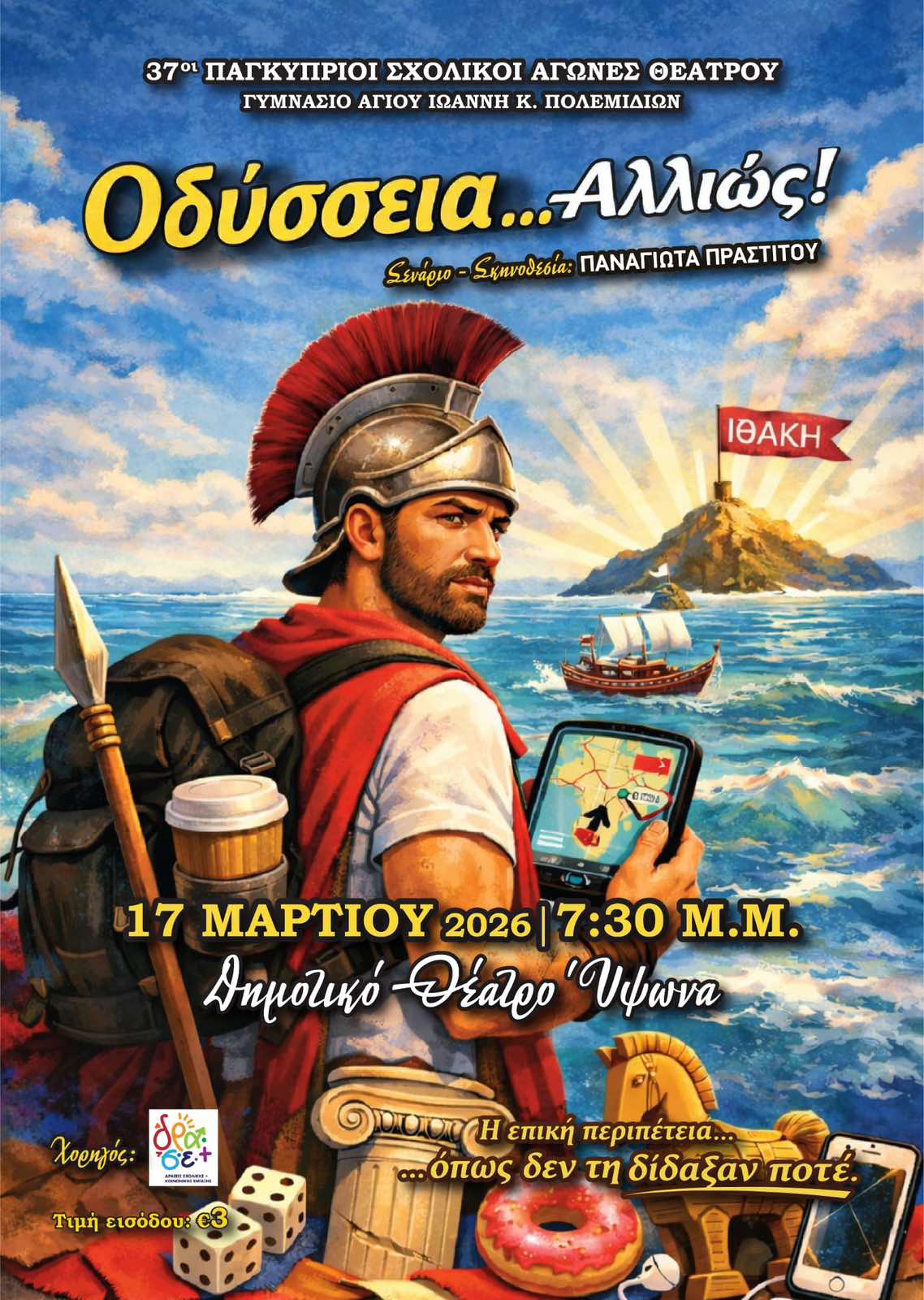 Οδύσσεια ....αλλιώς